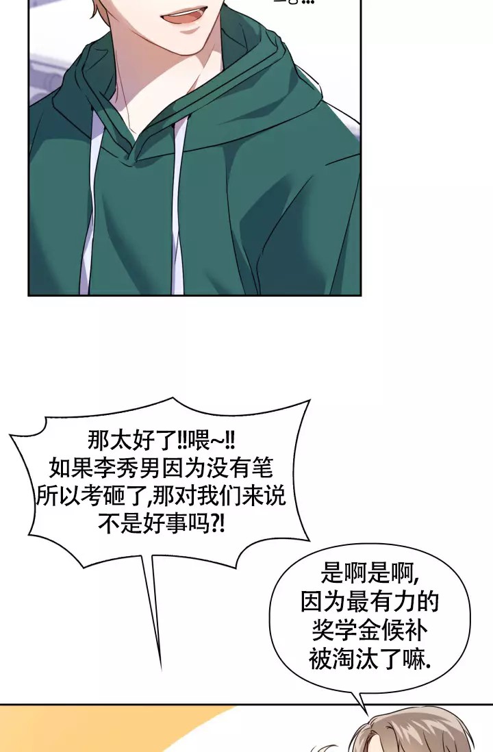 诱饵 - 记得按时吃药 - 第27页