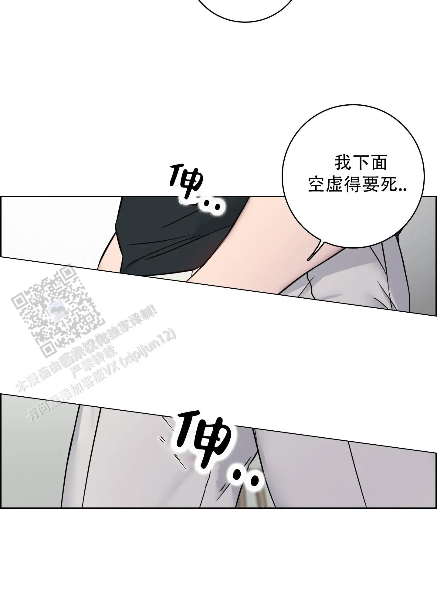 辣椒失踪事件 - 混蛋 - 第18页