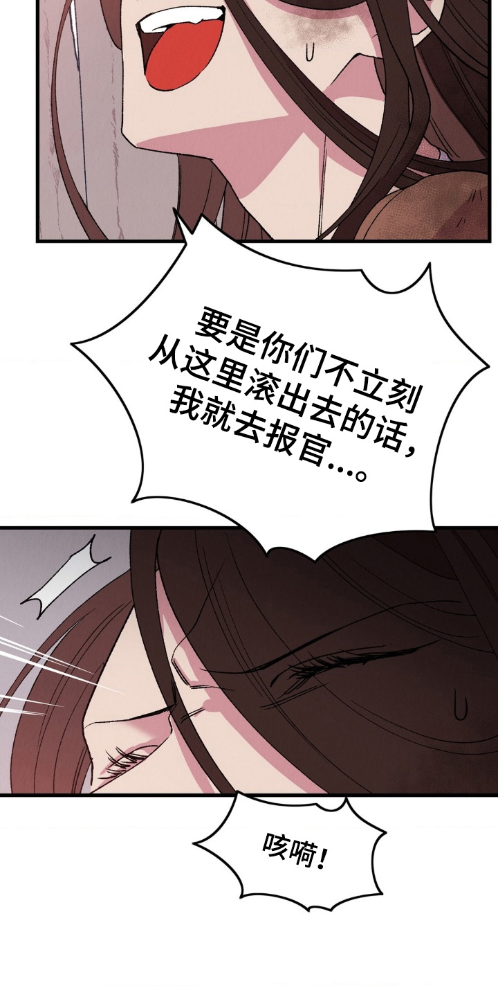 烙印之笼 - 逃跑 - 第30页