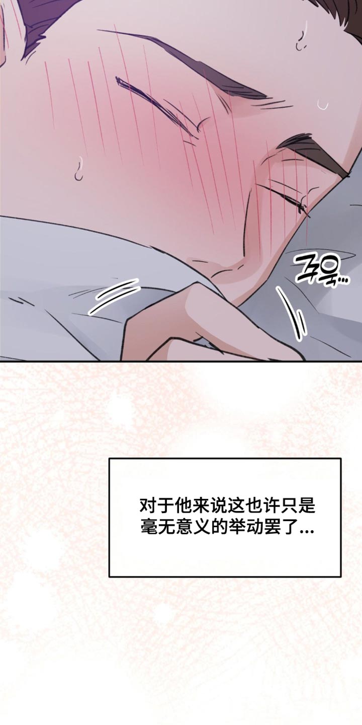 随声而动 - 【番外】毫无意义的举动 - 第36页