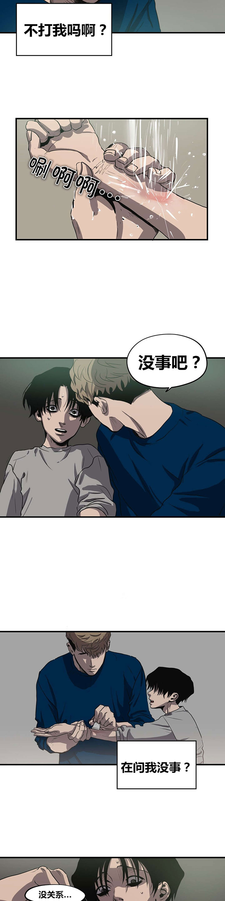 怪物游戏 - 关系缓和 - 第9页