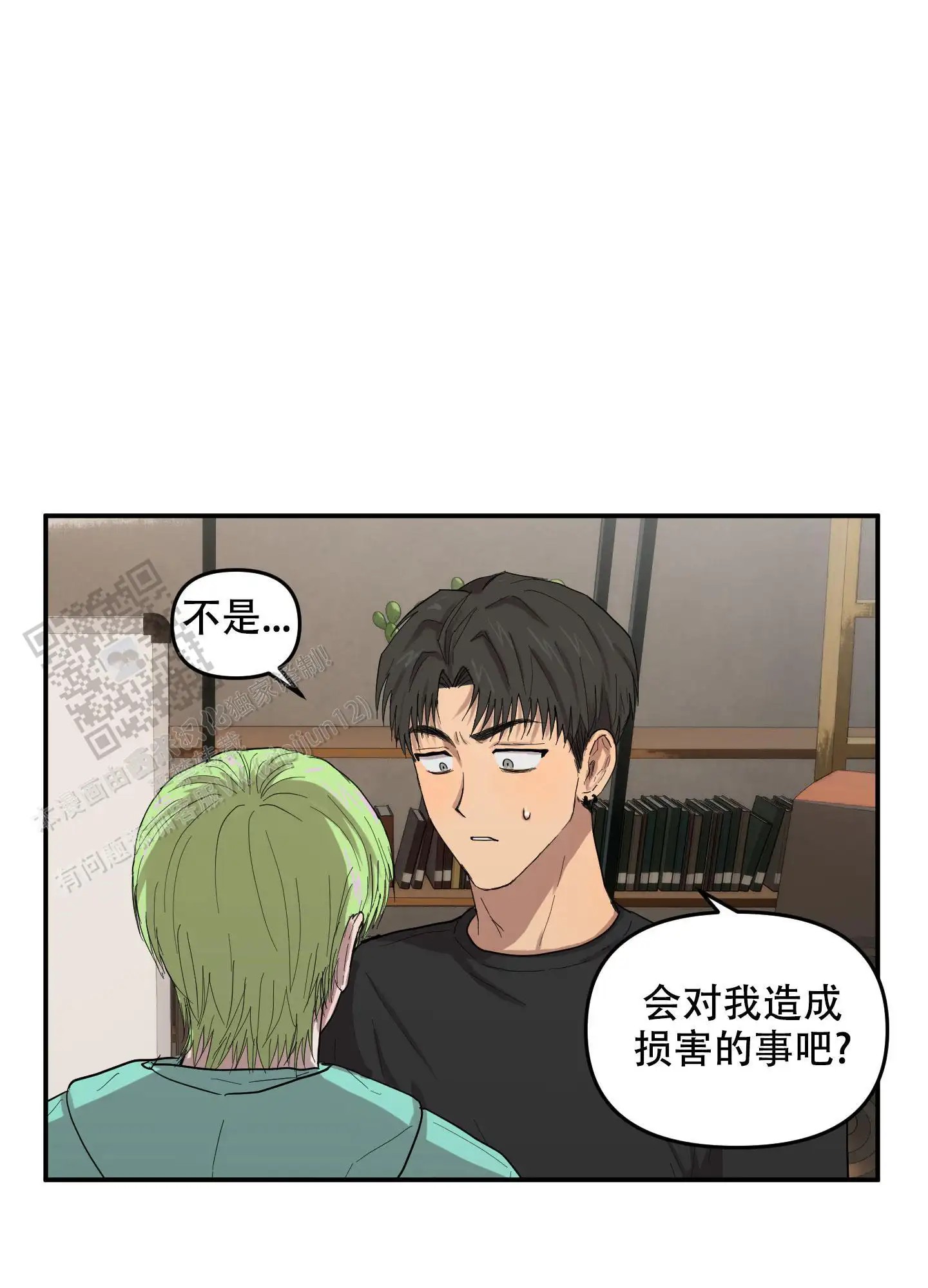 爱外星人的方法 - 肢体接触 - 第20页