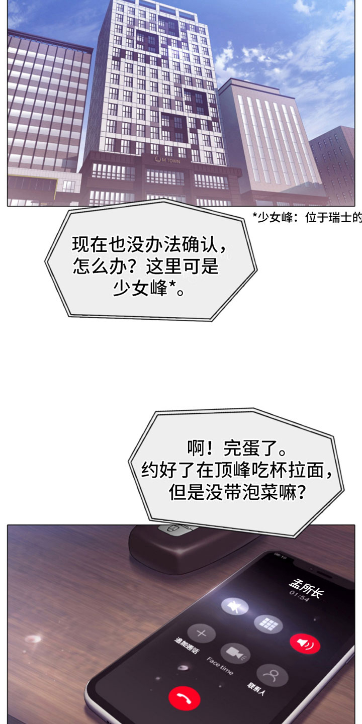 危险交易 - 窗外之人 - 第12页