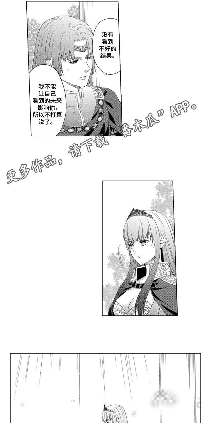 魔王大人请小心 - 预知能力 - 第9页
