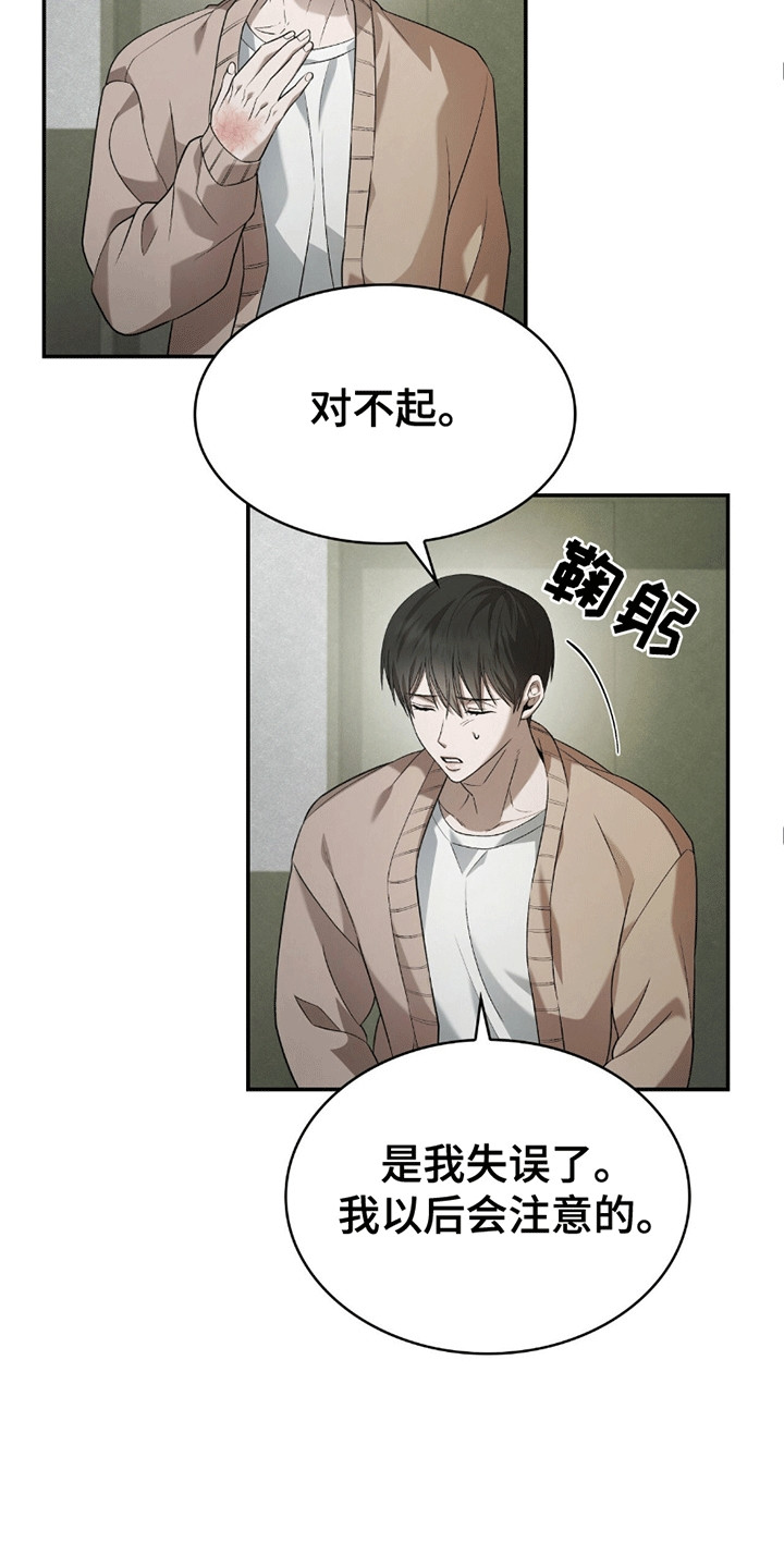 生食 - 还债 - 第16页