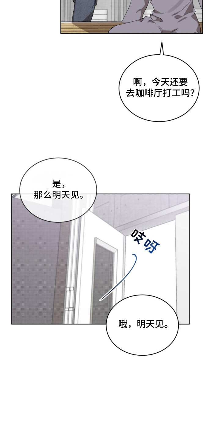 桃子味陷阱 - 异常 - 第14页