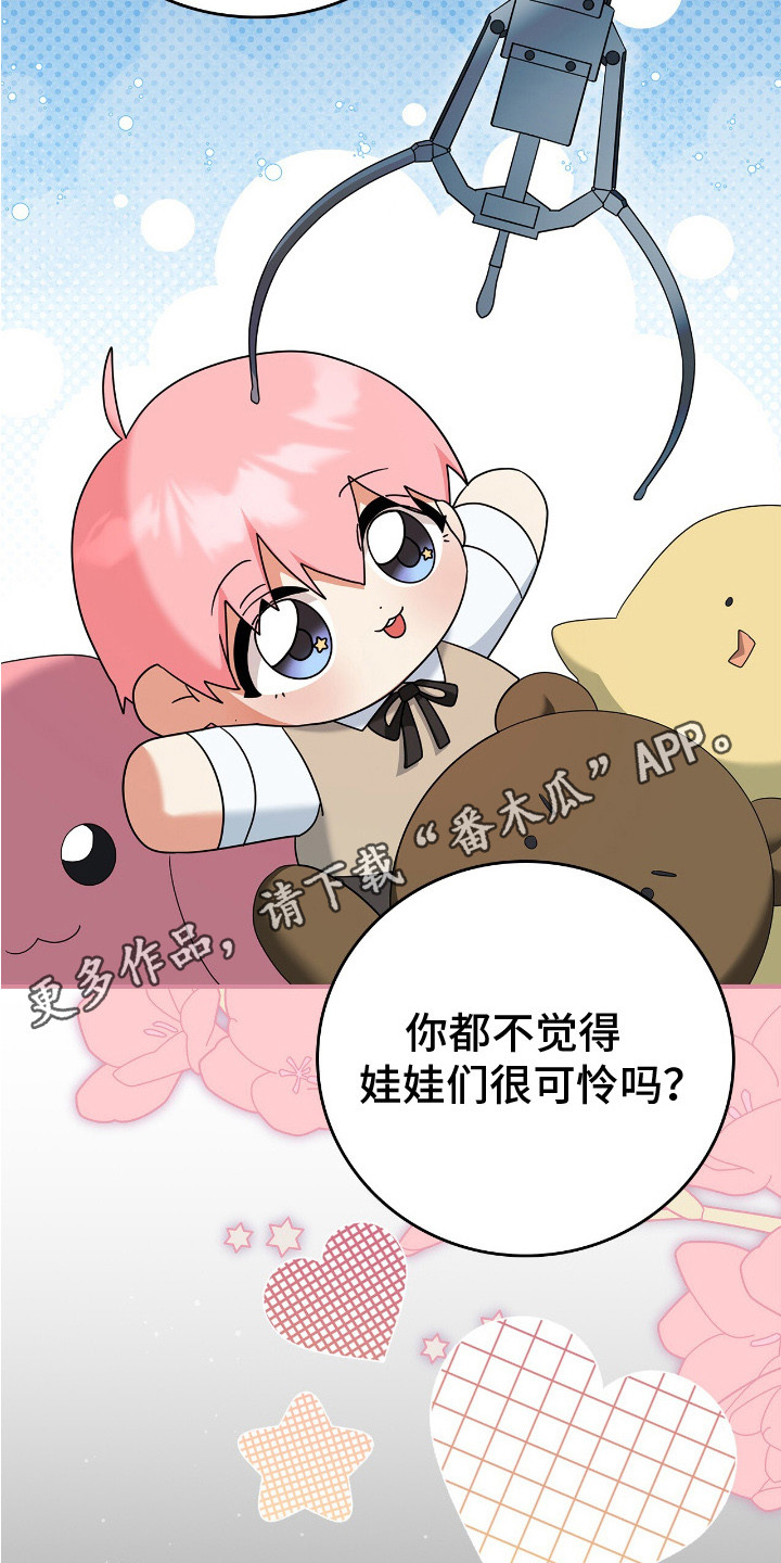 疯批大公的玩偶 - 一阵眩晕 - 第6页