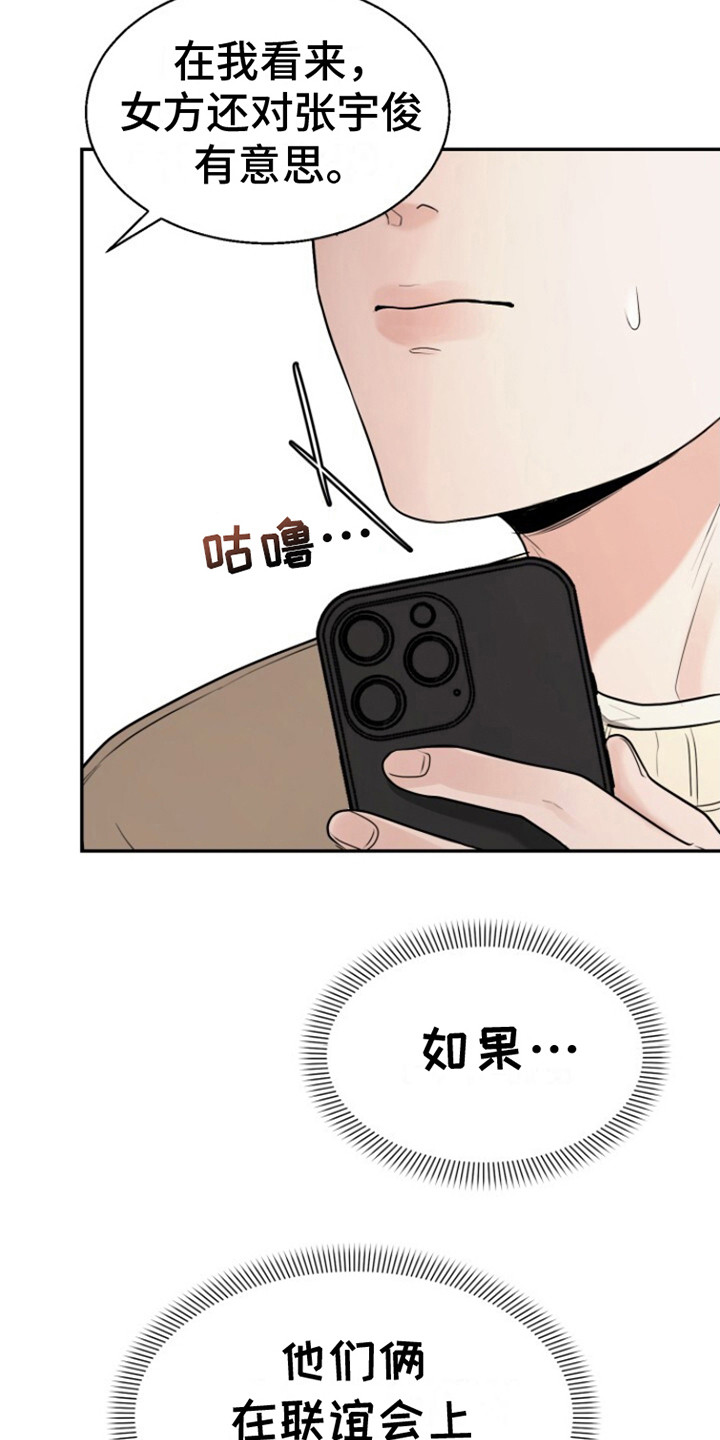 特殊伴侣 - 改变主意 - 第14页