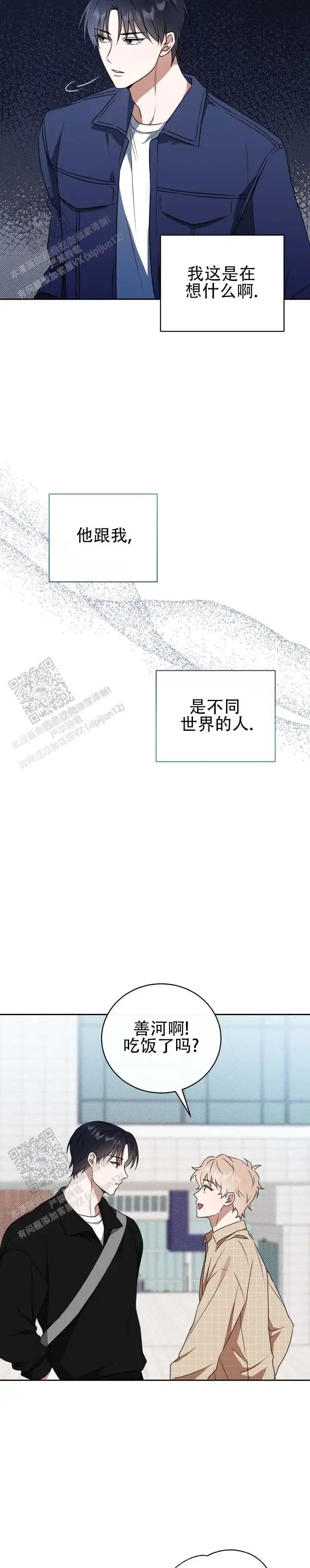 时薪男友 - 呆头呆脑 - 第10页