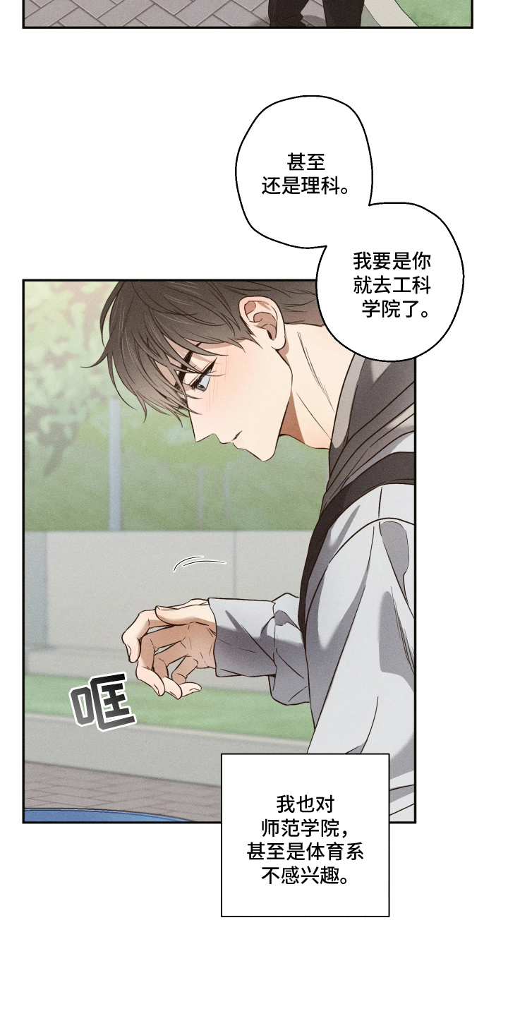 重逢必修课 - 喜欢打扫 - 第21页