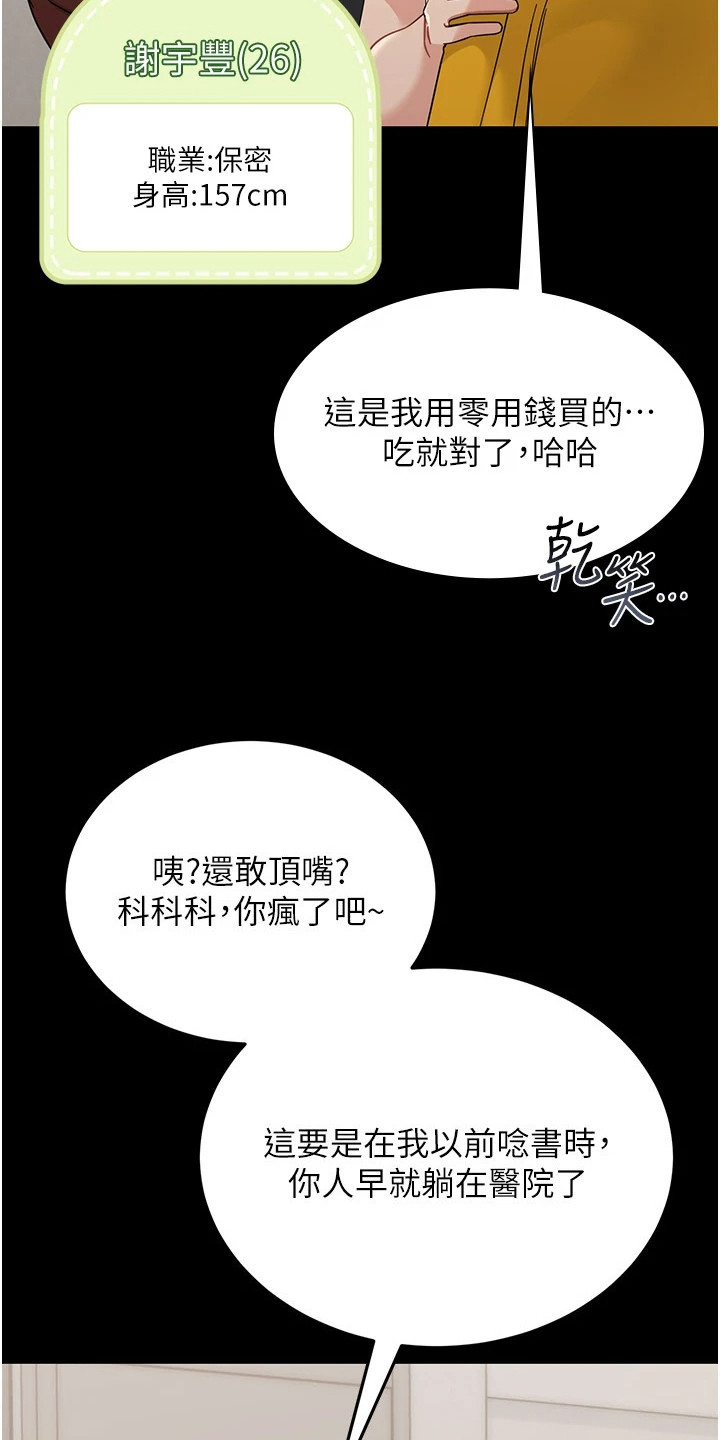 童颜牢笼 - 秘密社团 - 第17页