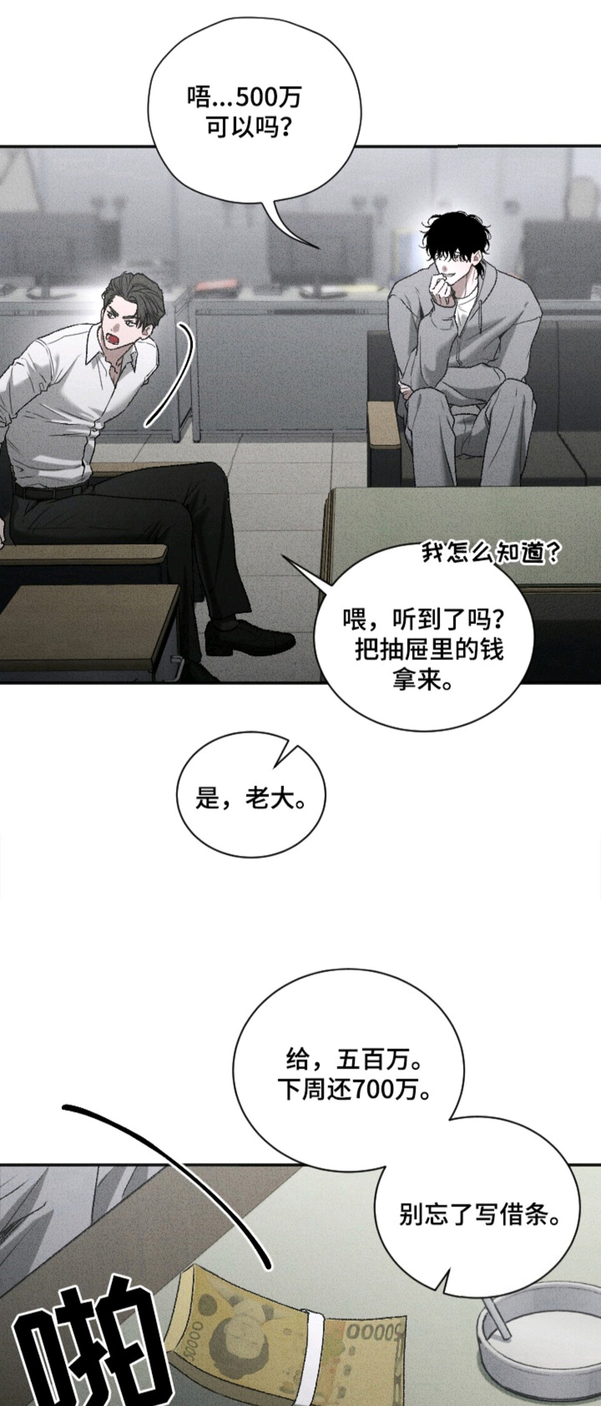 侵蚀痴缠讨债人 - 借钱 - 第19页