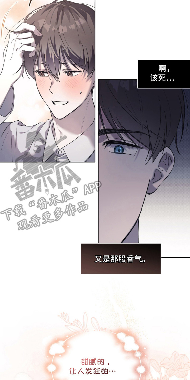 桃子味陷阱 - 甜腻香气 - 第15页