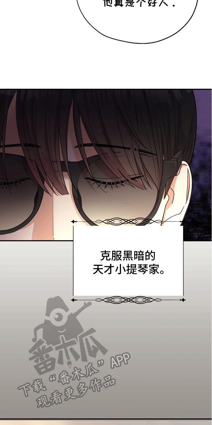 灿烂的黑暗 - 背后蛐蛐 - 第23页