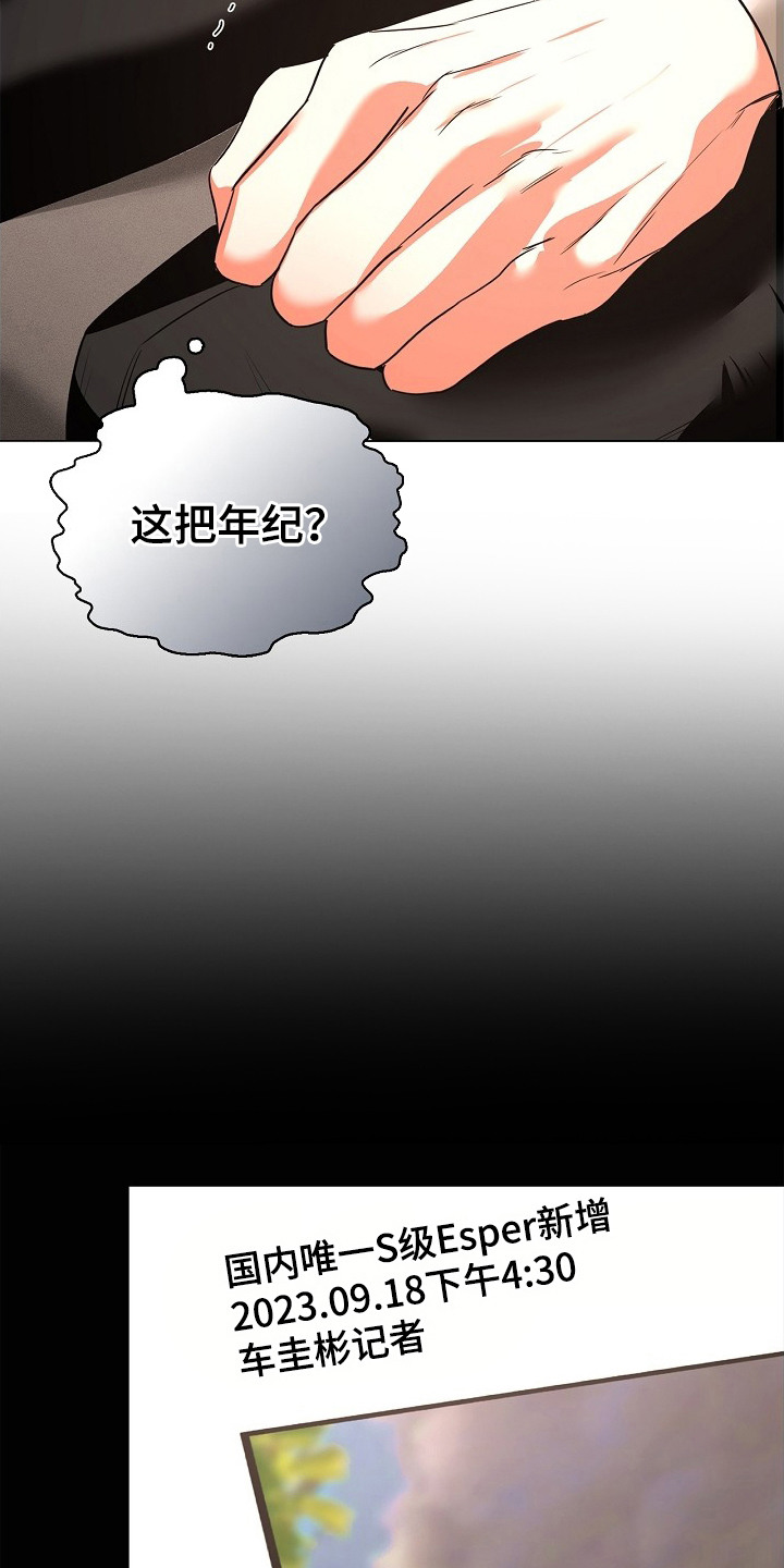 他的S级恋人 - 搭档 - 第7页