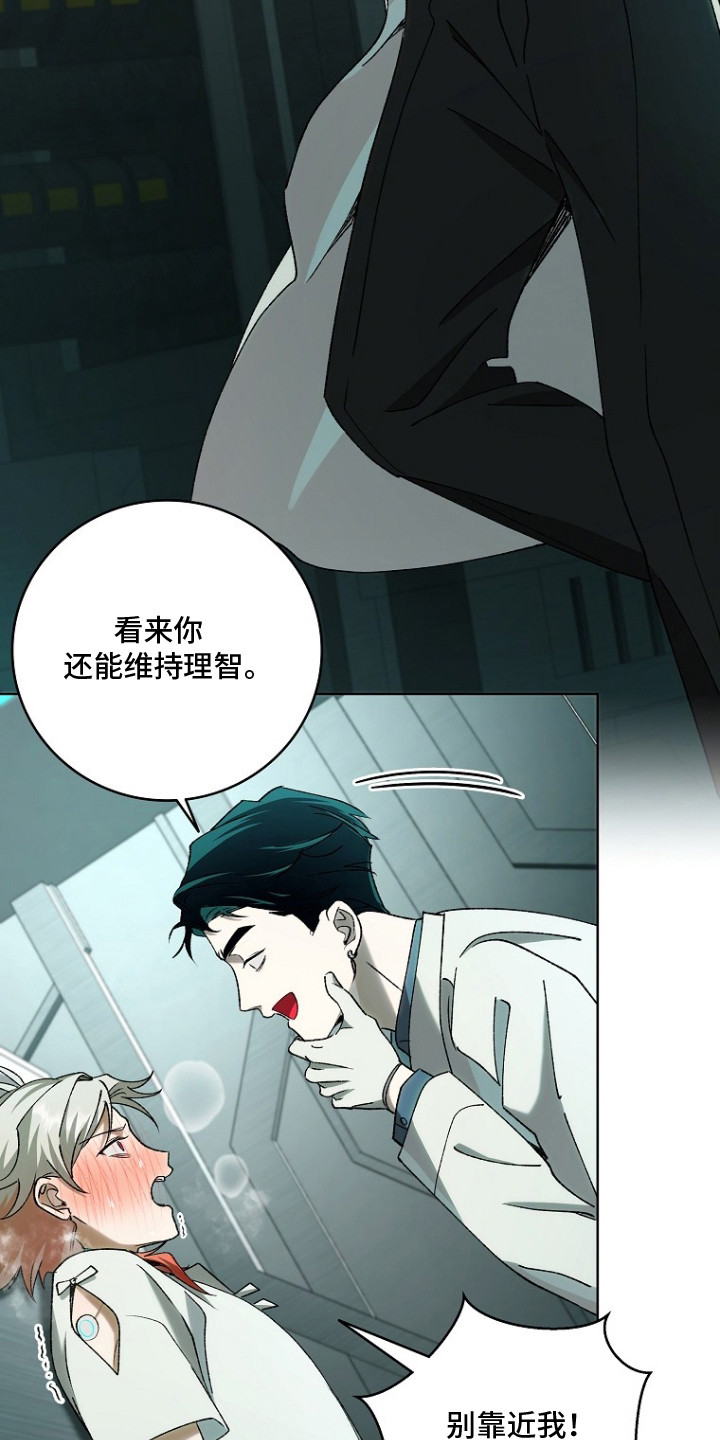 蔚蓝囚笼 - 特效药 - 第14页