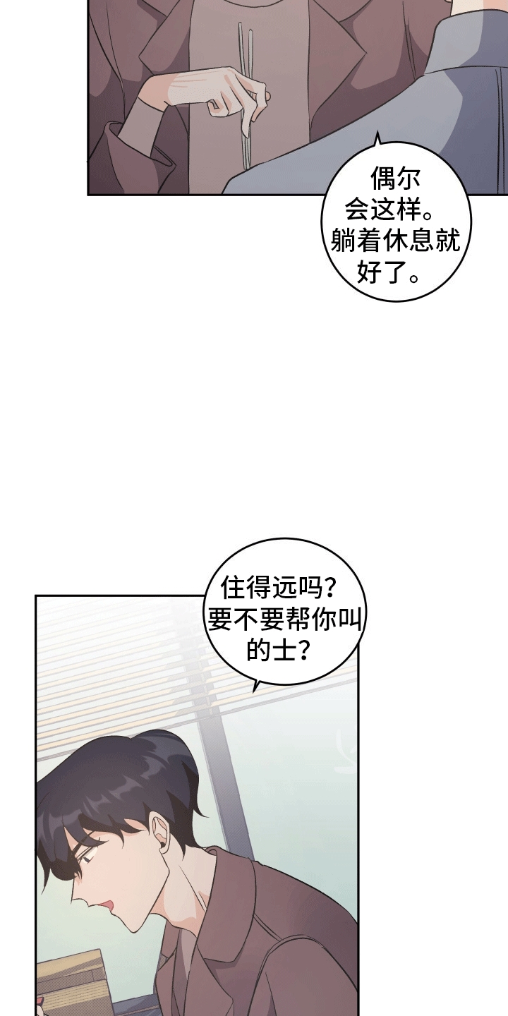 永恒之歌 - 以退为进 - 第15页