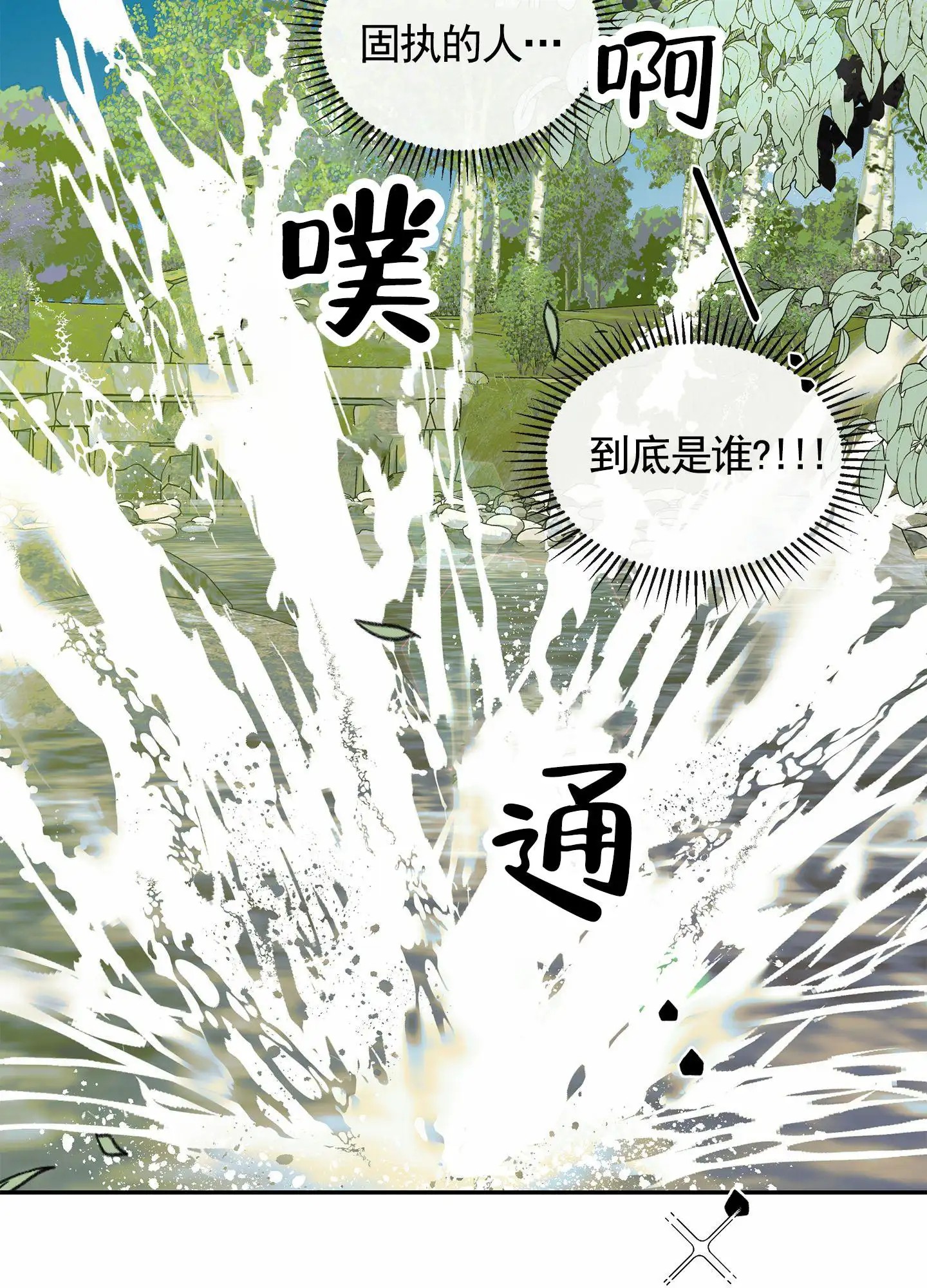 狐狸游戏 - 救下 - 第31页