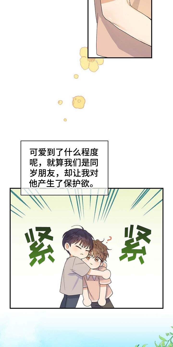 欧米伽情结 - 发小 - 第6页