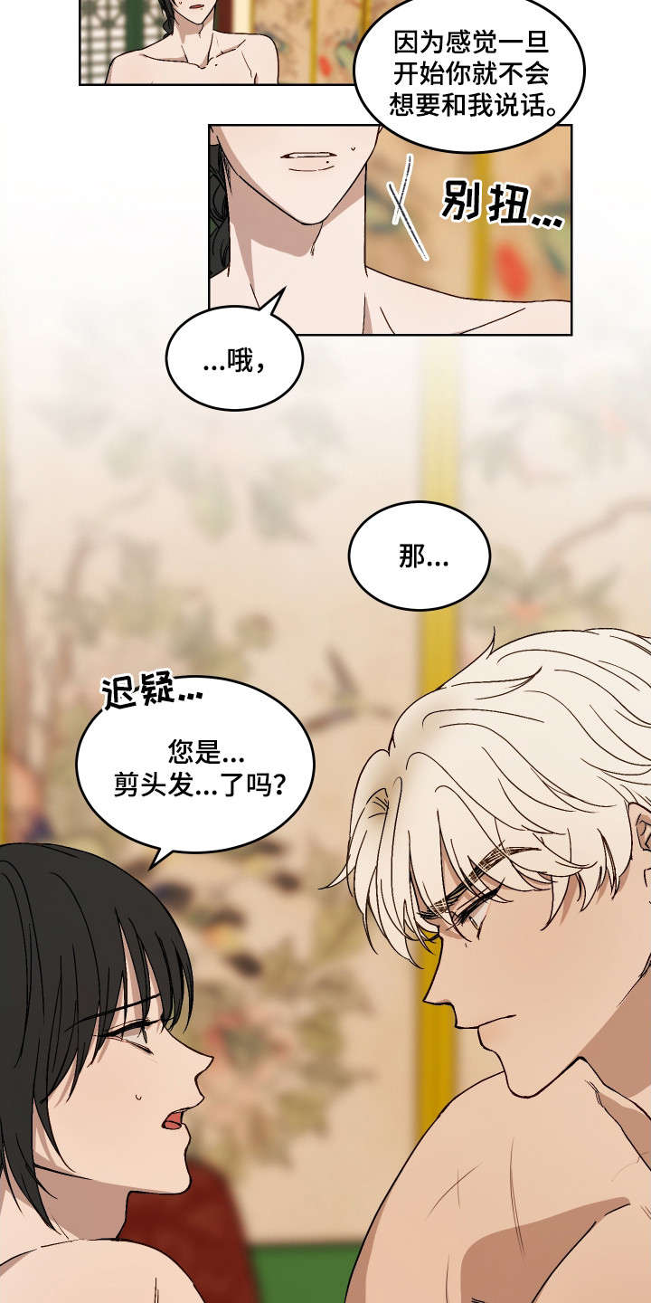 白虎之王 - 郎君 - 第10页