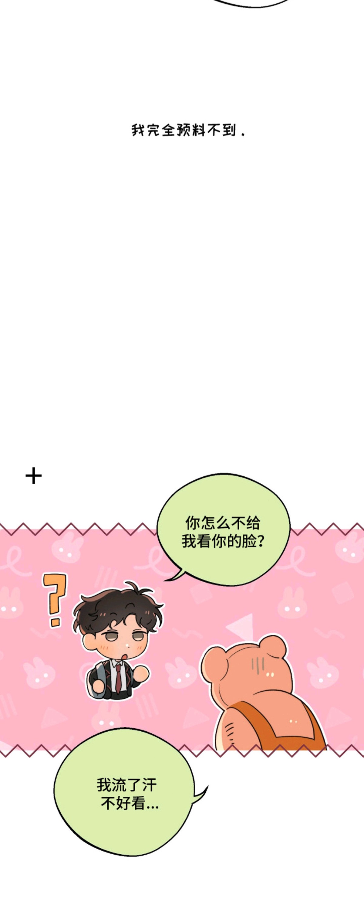 幸运熊先生 - 做朋友 - 第21页