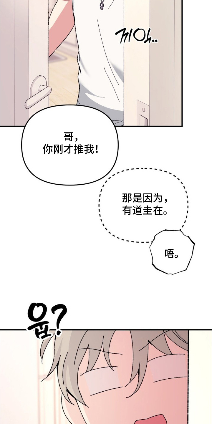 偷心站哥 - 震惊 - 第13页
