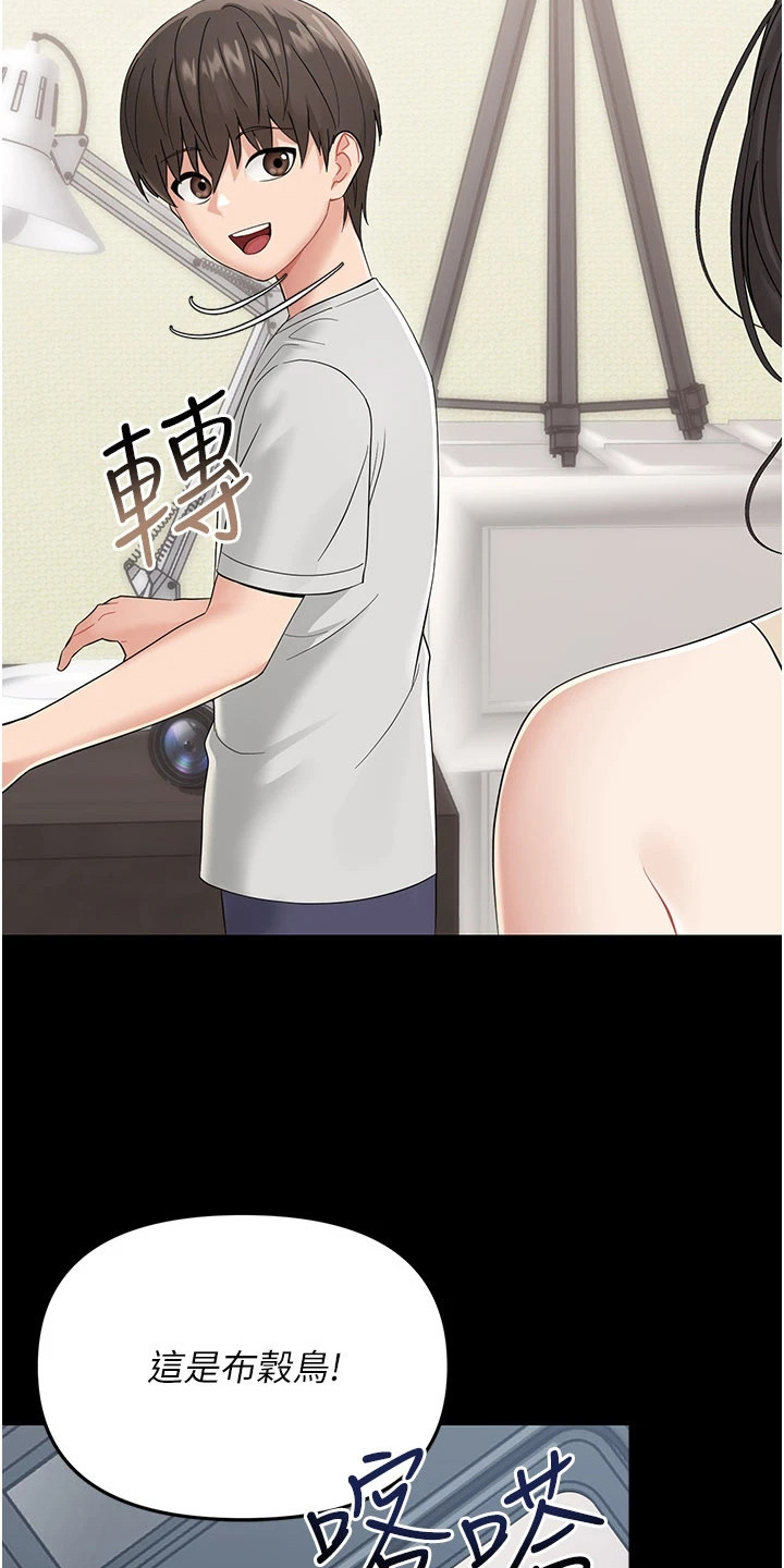 童颜牢笼 - 困扰 - 第21页