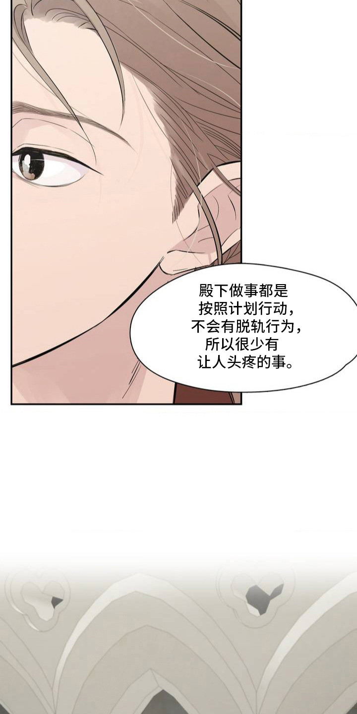 月光骑士 - 放心不下 - 第8页