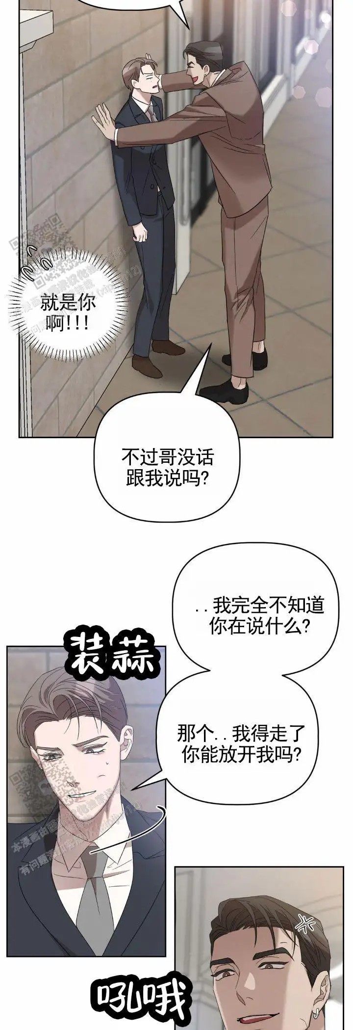皮肤的温度 - 跟着 - 第11页