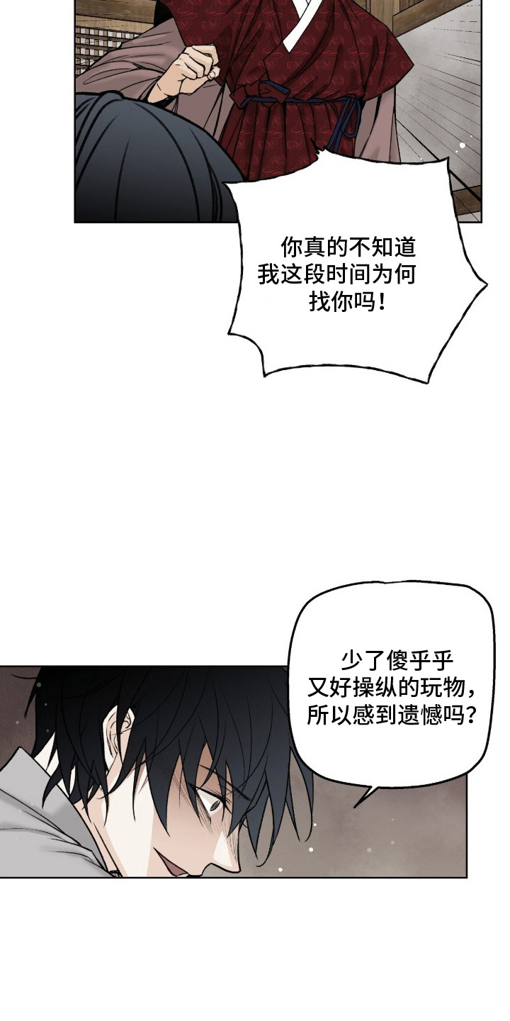 深宫赤子 - 重新开始吧 - 第10页