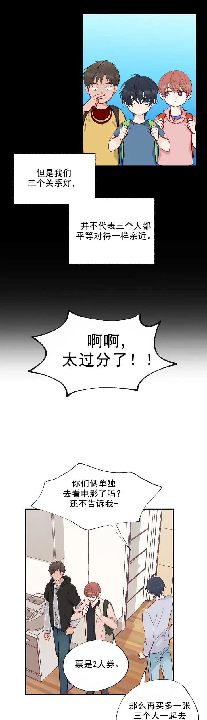 混乱欲望 - 三人关系 - 第7页
