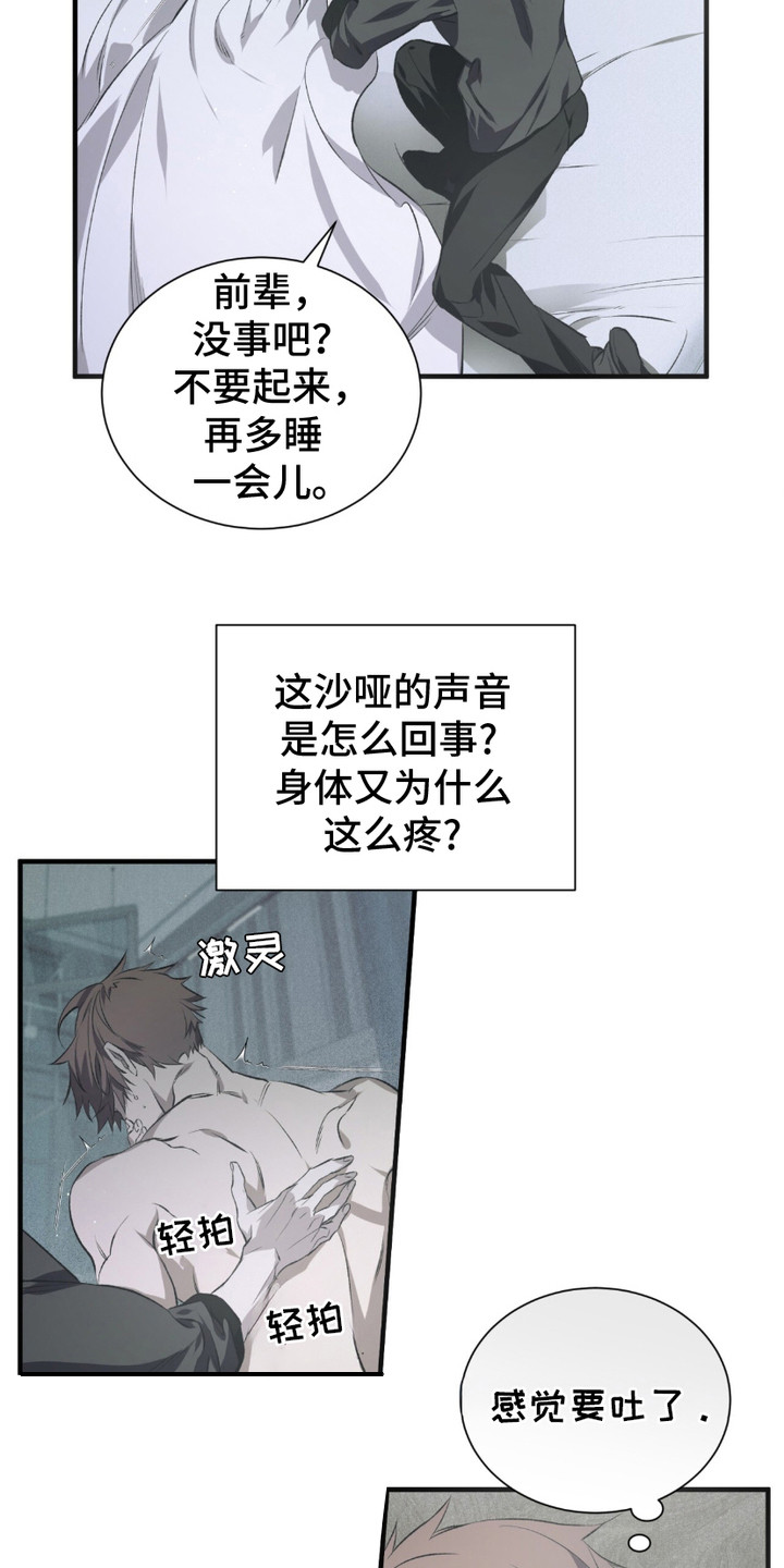 绝命扣押 - 惊醒 - 第13页