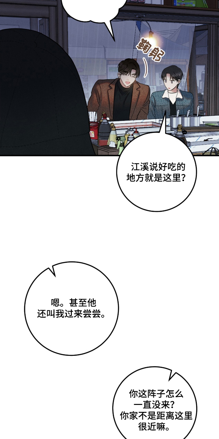 暗恋的最终味 - 咬紧牙关 - 第20页