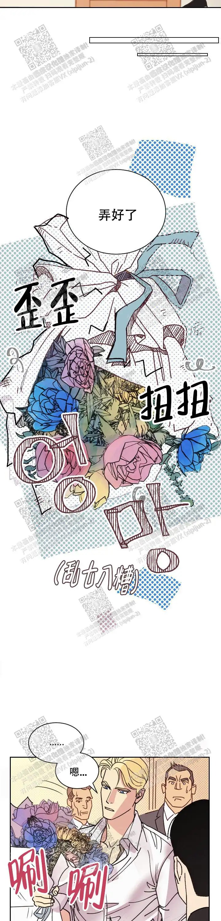 亲爱的本杰明 - 花很美 - 第14页
