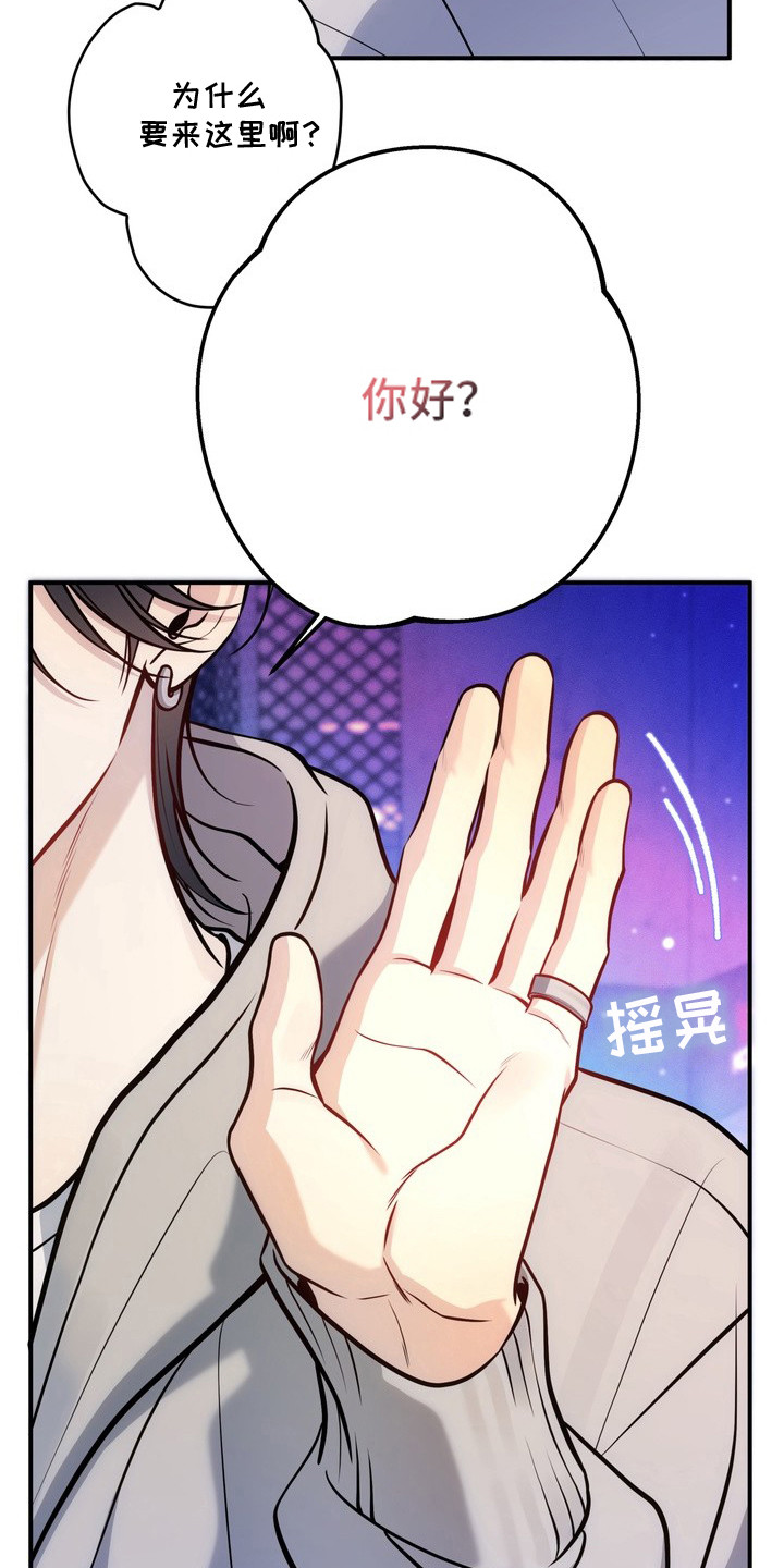 谎言剧本 - 搭讪 - 第19页