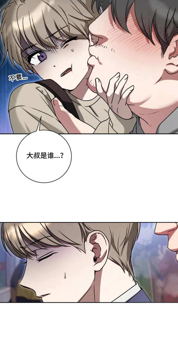 玻璃糖心 - 骚扰者 - 第14页