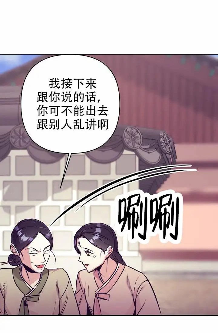 碰铃传 - 从属关系（1） - 第33页