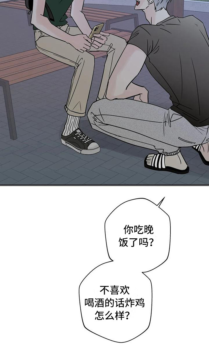 邻居攻略 - 道歉 - 第19页