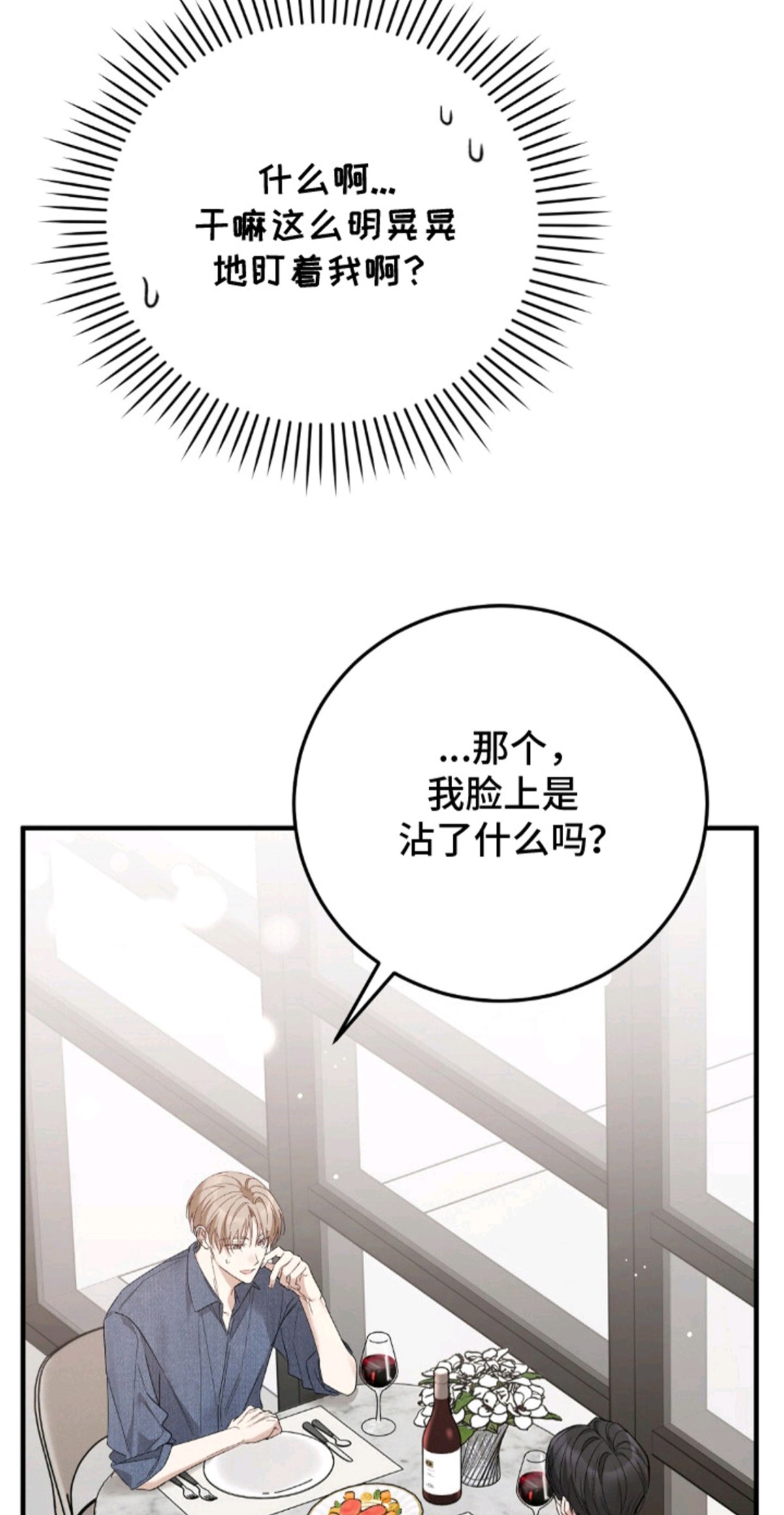 总裁的乌龙恋人 - 相亲 - 第24页