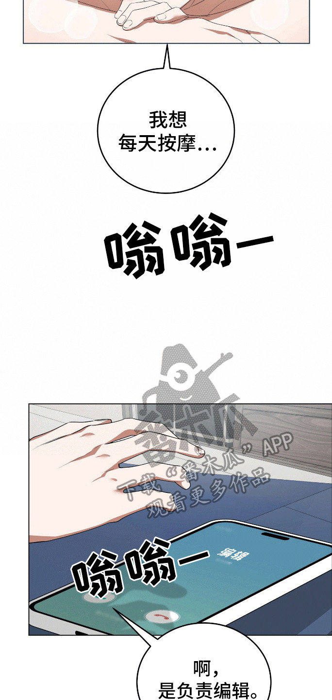 爱情诡计 - 按摩 - 第26页