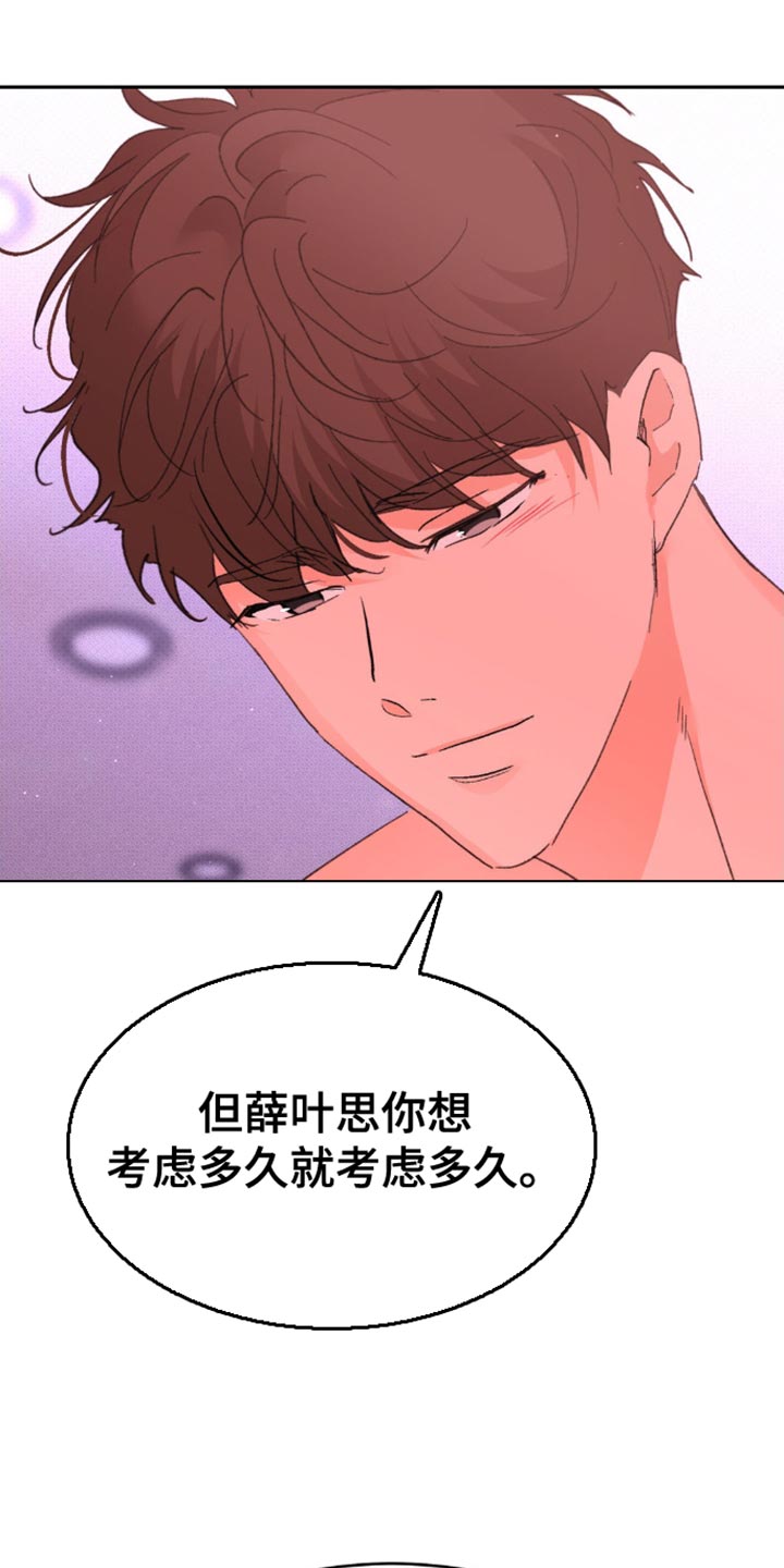 随声而动 - 我会一直等着你 - 第24页