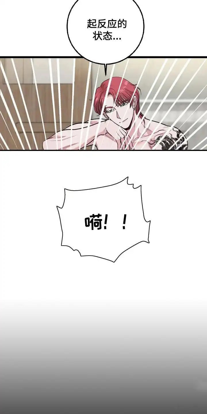 专属搓澡工 - 迷糊 - 第18页