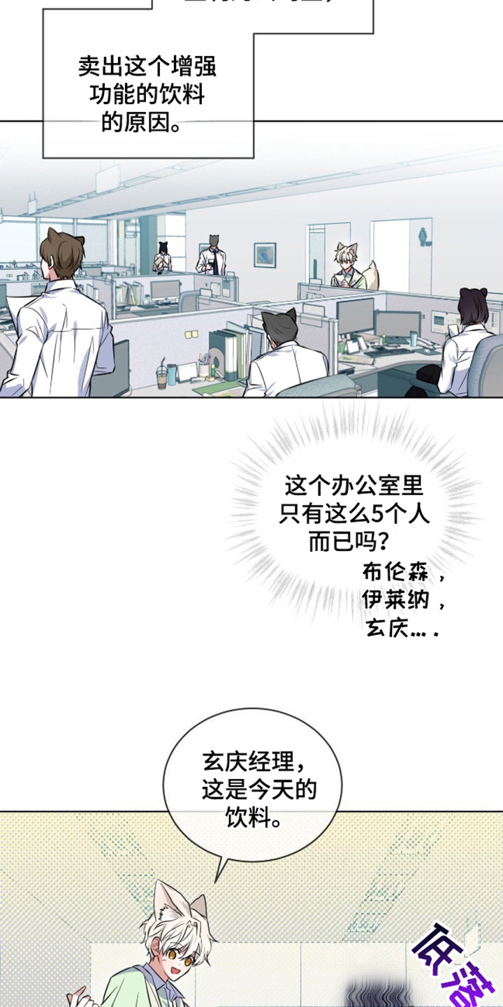 狐狸特饮 - 出众之处 - 第8页