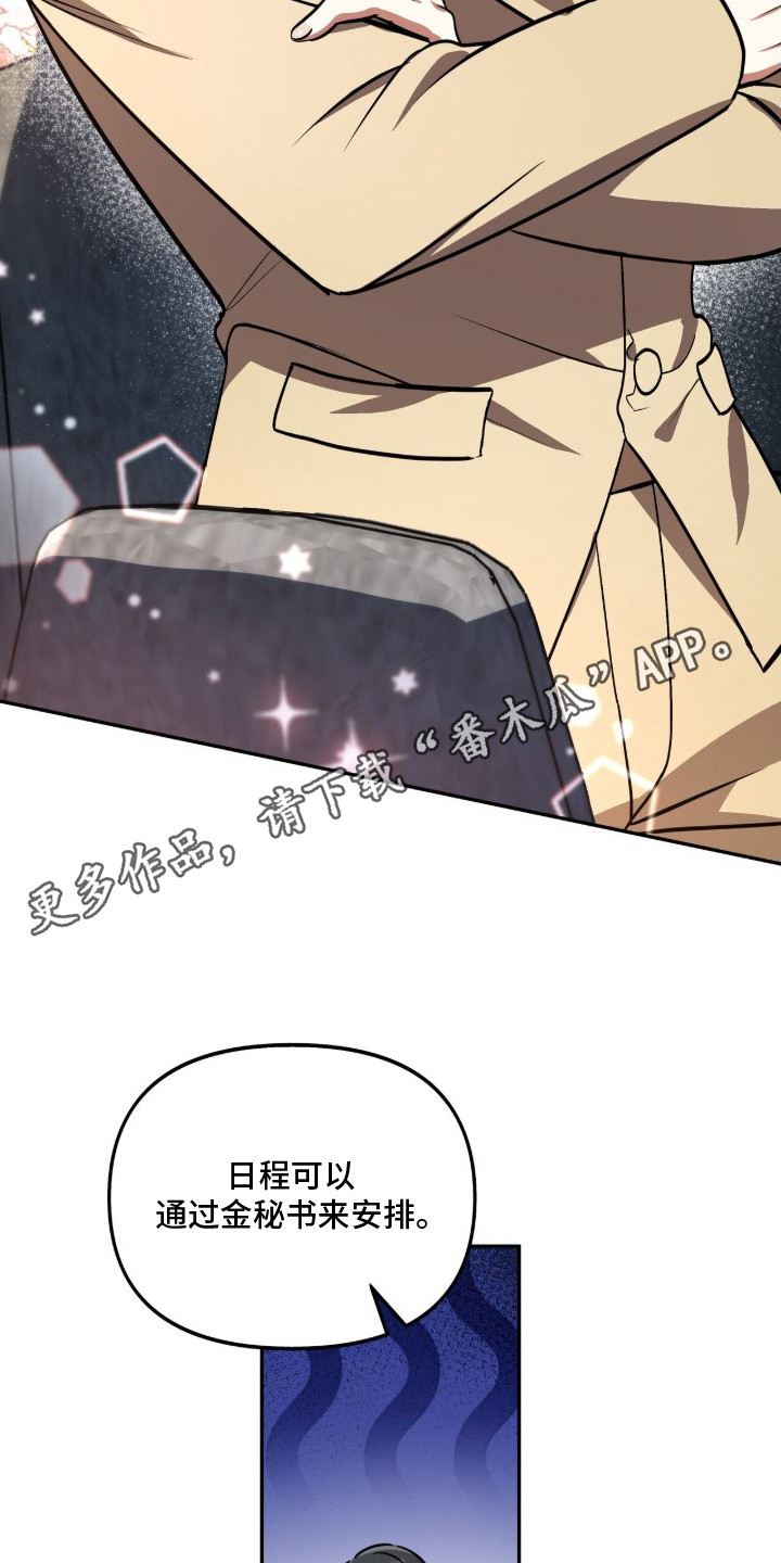 公关追击战 - 幻想 - 第7页