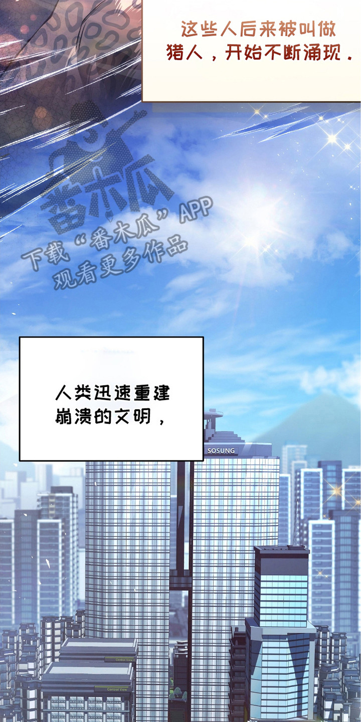 猎人回归 - 新的时代 - 第24页