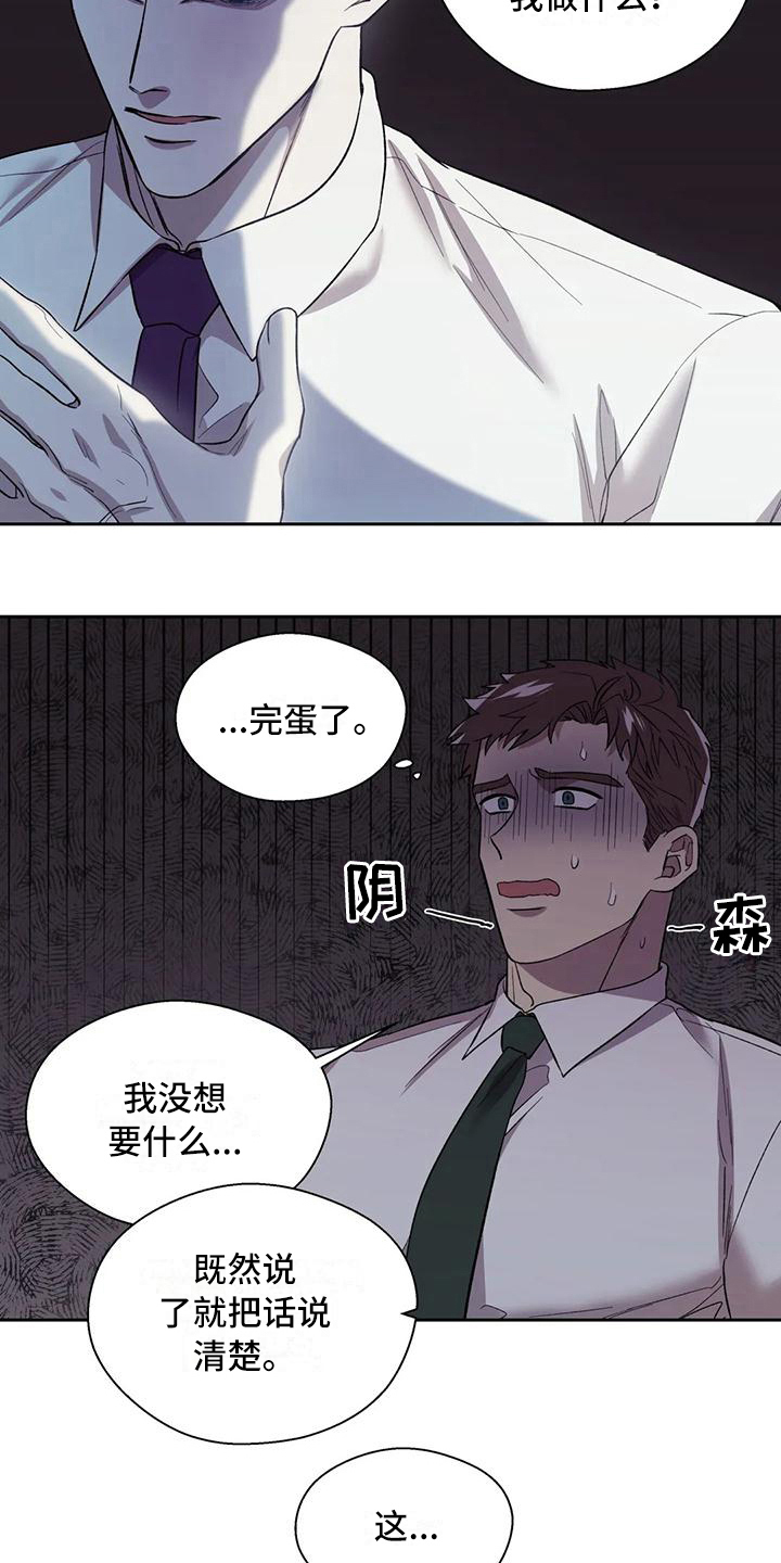 信息素恐惧症 - 担心 - 第13页