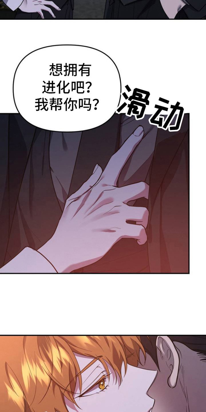 猛兽领域 - 协商 - 第9页