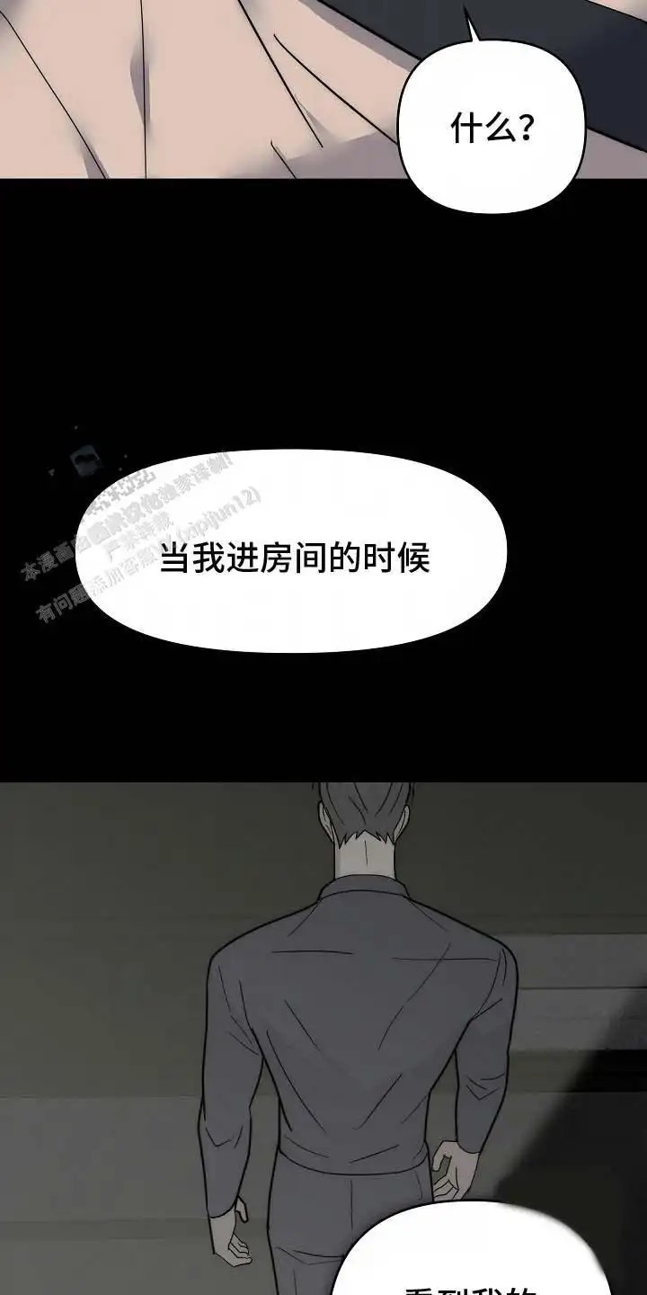 我的双胞胎男友 - 偏执 - 第19页