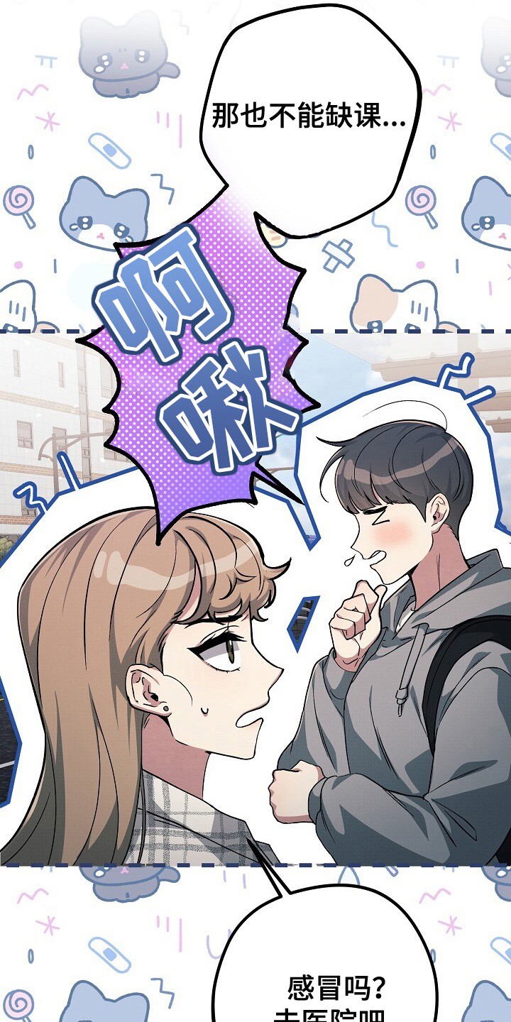孤独引力 - 忠告 - 第26页