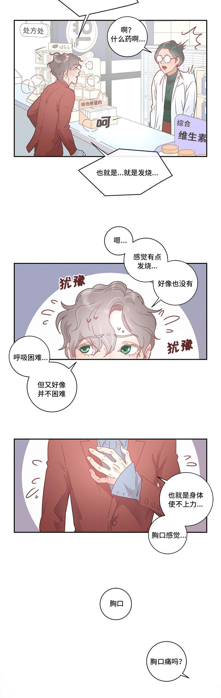 勾引alpha的方法 - 好像生病了 - 第11页
